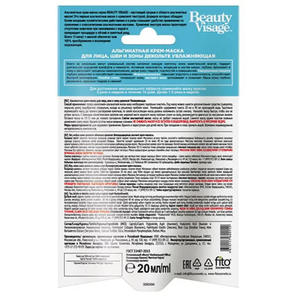 Медицинская маска ФИТО Beauty Visage Маска/ Все типы photo 2 Медицинская маска ФИТО Beauty Visage Маска/ Все типы photo 2