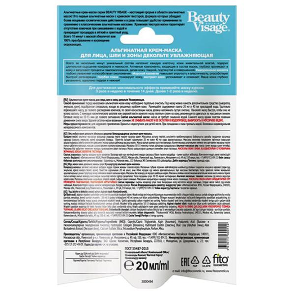 Медицинская маска ФИТО Beauty Visage Маска/ Все типы photo 2 Медицинская маска ФИТО Beauty Visage Маска/ Все типы photo 2