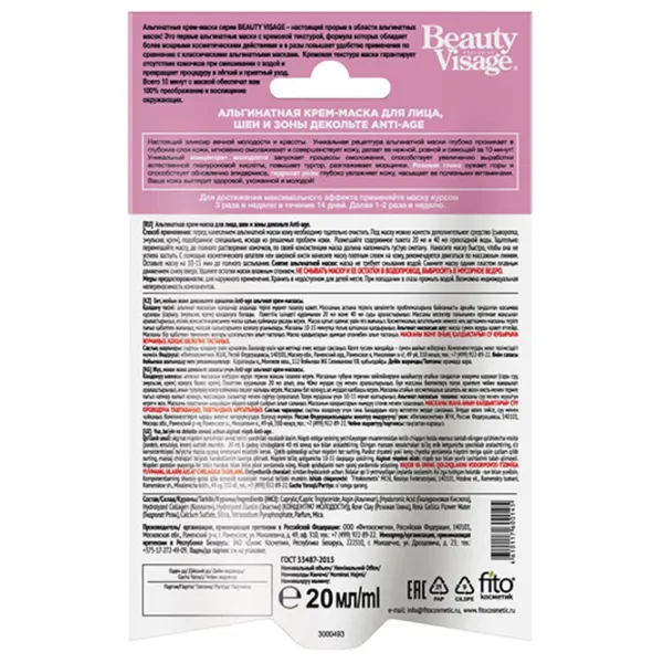 Mască pentru față Fito BeautyVisage Mască/ Toate tipurile photo 2