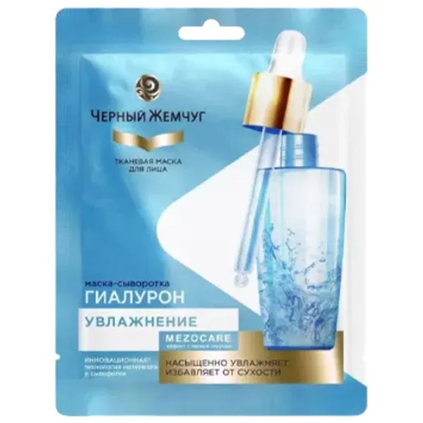 Медицинская маска Черный Жемчуг увляжняющий Маска/ Все типы photo 1