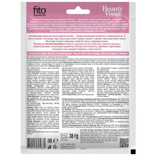 Mască pentru față Fito Collagen Beauty Visage Mască/ Toate tipurile photo 2 Mască pentru față Fito Collagen Beauty Visage Mască/ Toate tipurile photo 2