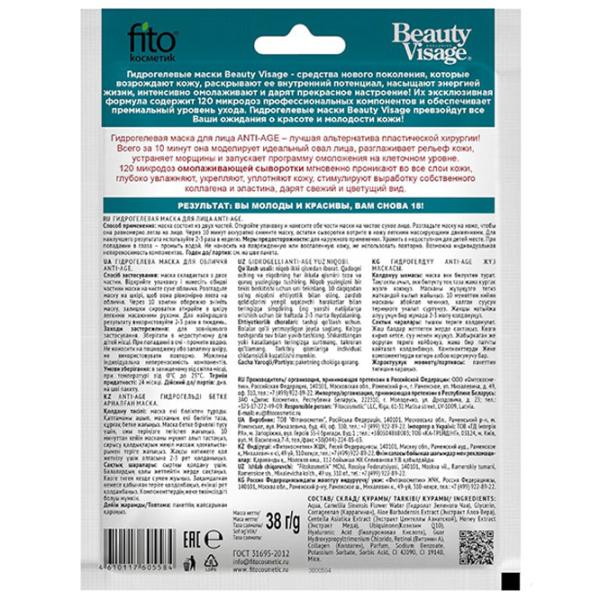 Медицинская маска ФИТО Beauty Visage Маска/ Все типы photo 2 Медицинская маска ФИТО Beauty Visage Маска/ Все типы photo 2