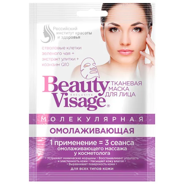Медицинская маска ФИТО Beauty Visage Маска/ Все типы photo 1