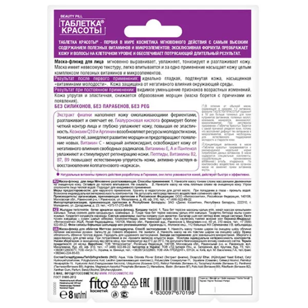Cremă pentru față Fito Beauty Tablet Toate tipurile/ 8 ml photo 2