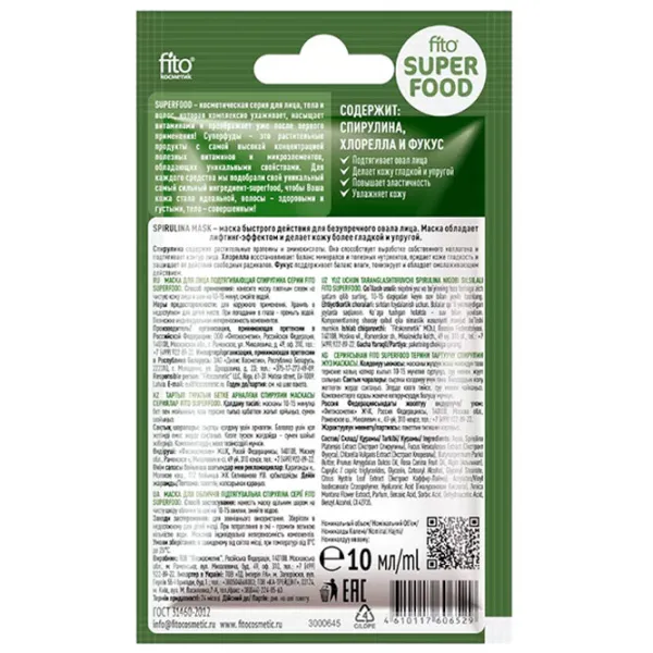 Mască pentru față Fito Superfood Mască/ Toate tipurile photo 2