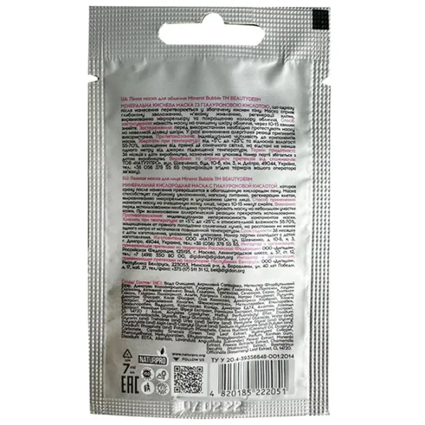 Медицинская маска Beauty Derm Mineral Bubble Маска/ Все типы photo 2 Медицинская маска Beauty Derm Mineral Bubble Маска/ Все типы photo 2
