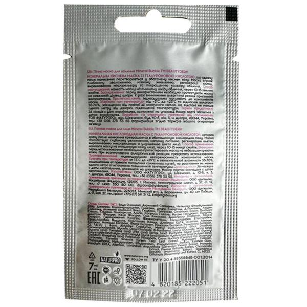 Медицинская маска Beauty Derm Mineral Bubble Маска/ Все типы photo 2 Медицинская маска Beauty Derm Mineral Bubble Маска/ Все типы photo 2