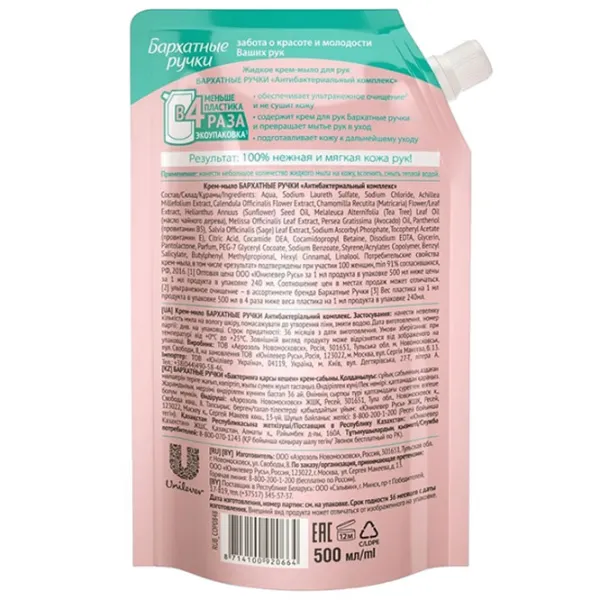 Creme de mâini Бархатные ручки Intensive nutrition 500 мл/ Все типы photo 2