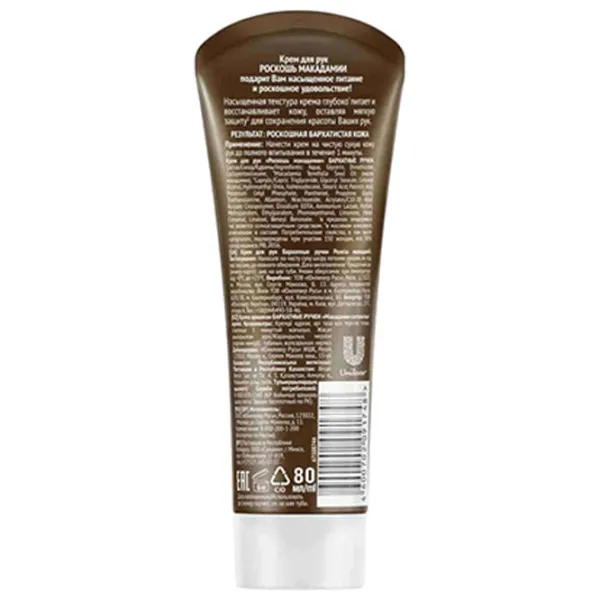 Creme de mâini Бархатные ручки Luxury of Macadamia 80 ml/ Toate tipurile photo 2 Creme de mâini Бархатные ручки Luxury of Macadamia 80 ml/ Toate tipurile photo 2