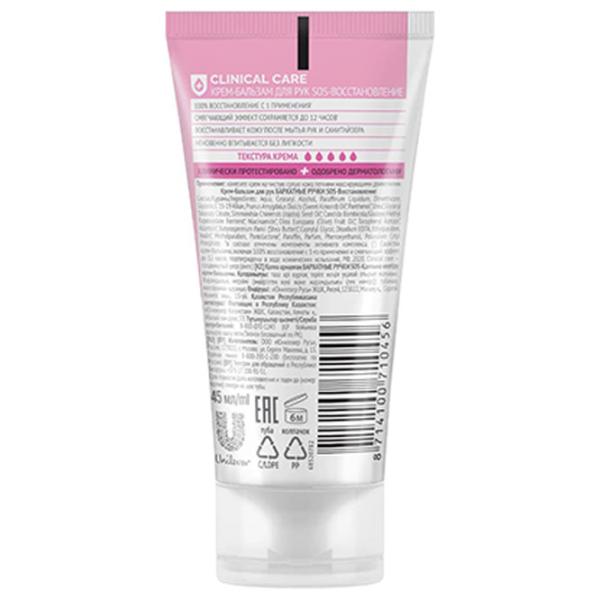 Creme de mâini Бархатные ручки SOS recovery 160 ml/ Toate tipurile photo 2