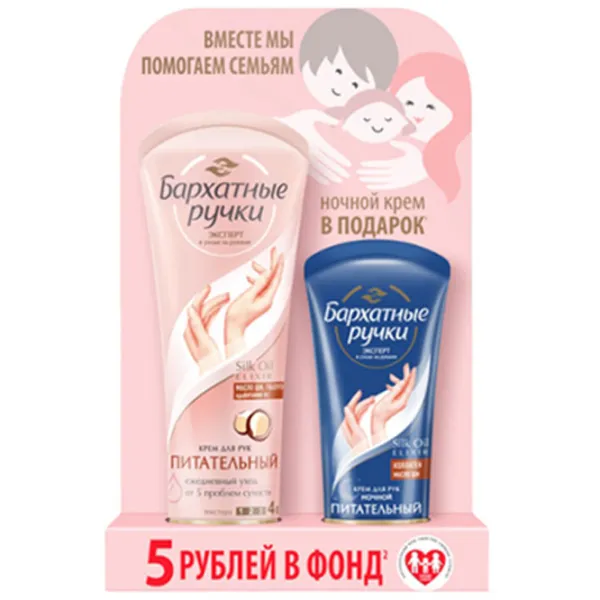 Creme de mâini Бархатные ручки Day and Night Set 43 мл/ Все типы photo 1 Creme de mâini Бархатные ручки Day and Night Set 43 мл/ Все типы photo 1