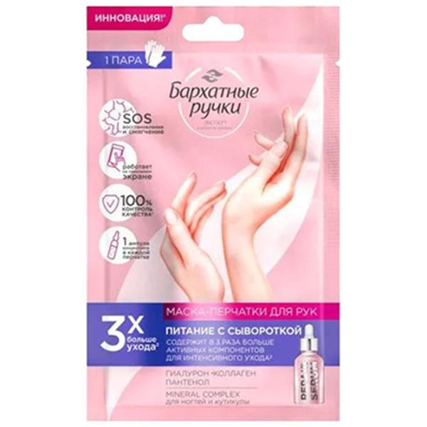 Creme de mâini Бархатные ручки mask-gloves Toate tipurile photo 1 Creme de mâini Бархатные ручки mask-gloves Toate tipurile photo 1