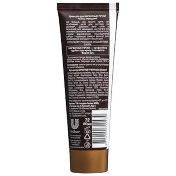 Creme de mâini Бархатные ручки Luxury of Macadamia 72 мл/ Все типы photo 2