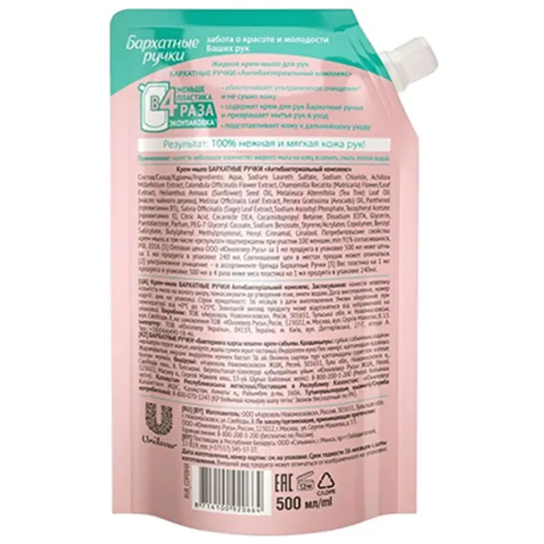 Creme de mâini Бархатные ручки Antibacterial Complex 500 мл/ Все типы photo 2