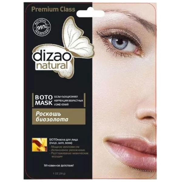 Медицинская маска Dizao Luxury Biogold Маска/ Все типы photo 1 Медицинская маска Dizao Luxury Biogold Маска/ Все типы photo 1
