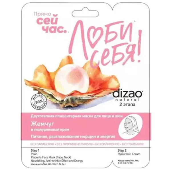 Mască pentru față Dizao Pearl Mască/ Toate tipurile photo 1 Mască pentru față Dizao Pearl Mască/ Toate tipurile photo 1