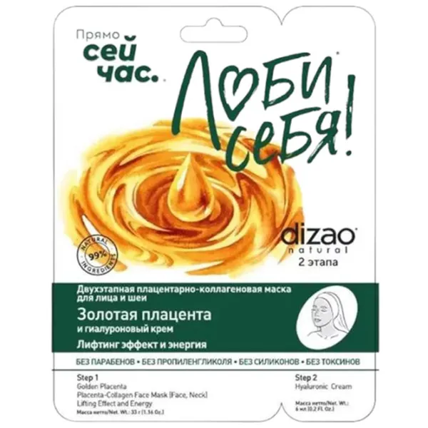 Mască pentru față Dizao golden placenta Mască/ Toate tipurile photo 1 Mască pentru față Dizao golden placenta Mască/ Toate tipurile photo 1