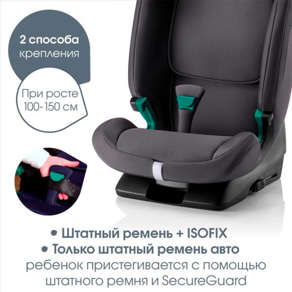 Детское автокресло Britax-Römer EVOLVAFIX  15 месяцев - 12 лет / 36 кг / Полуночный серый photo 12
