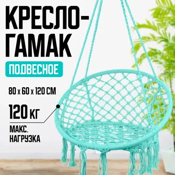 Кресло-кокон 4Life AT58 Хлопок / 120 кг photo 2