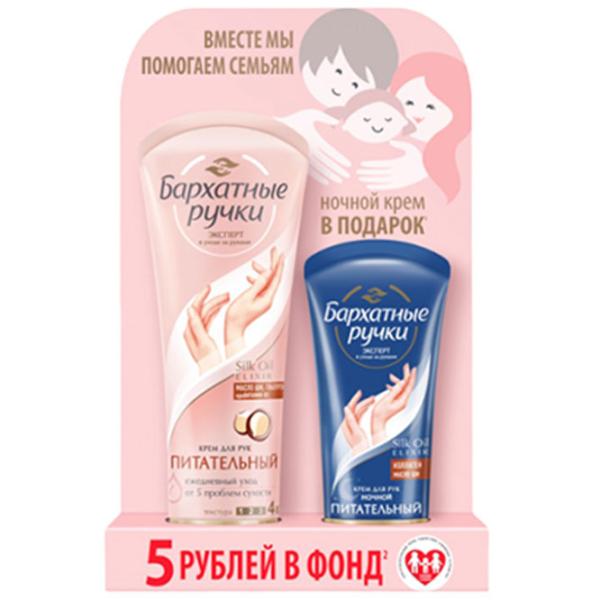 Creme de mâini Бархатные ручки Day and Night Set 0.043л / Все типы photo 1