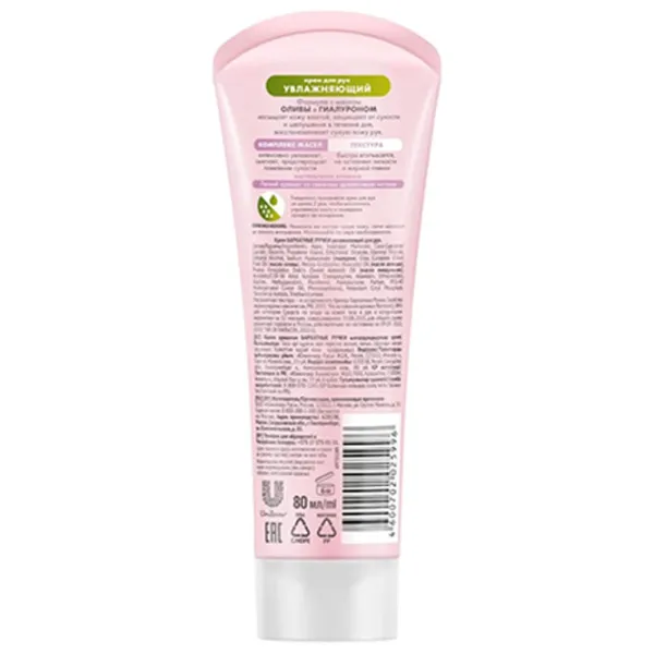 Creme de mâini Бархатные ручки Moisturizing 0.08l / Toate tipurile photo 1