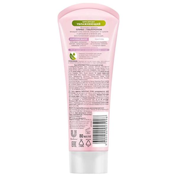 Creme de mâini Бархатные ручки Moisturizing 0.08l / Toate tipurile photo 1