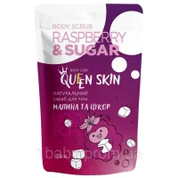 Скраб Queen Skin 4820185222259   / Тело