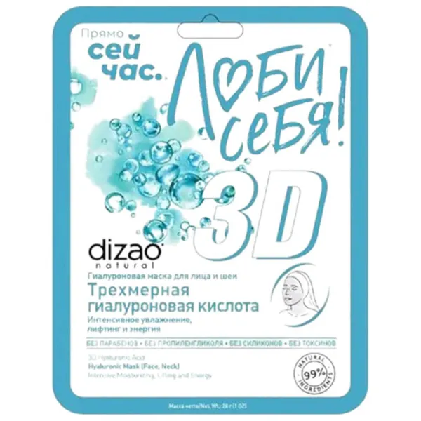 Медицинская маска Dizao 3D hyaluronic acid Маска / Все типы photo 1