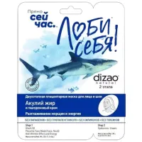 Медицинская маска Dizao shark fat Маска / Все типы