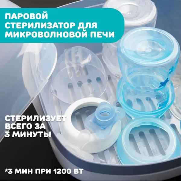 Стерилизатор Chicco 129584  / в микроволновой печи / Белый
 photo 6