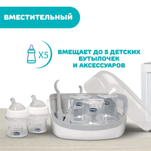 Стерилизатор Chicco 129584  / в микроволновой печи / Белый
 photo 7