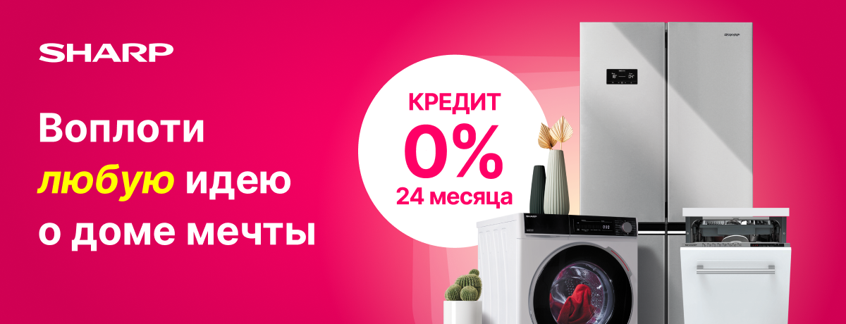 Воплоти любую идею о доме мечты вместе с SHARP!