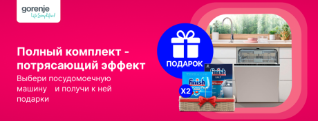 Полный комплект - потрясающий эффект!
