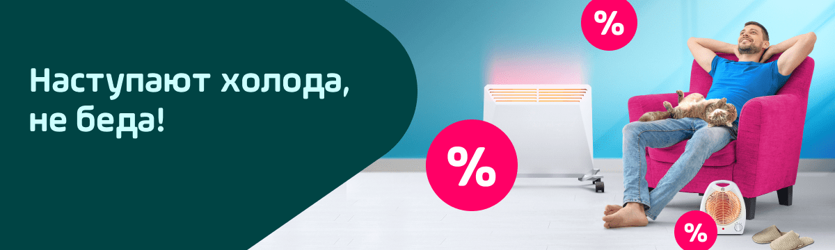 Осенние цены на ассортимент сезонной техники