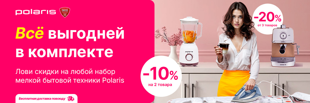 Выгодней в комплекте!