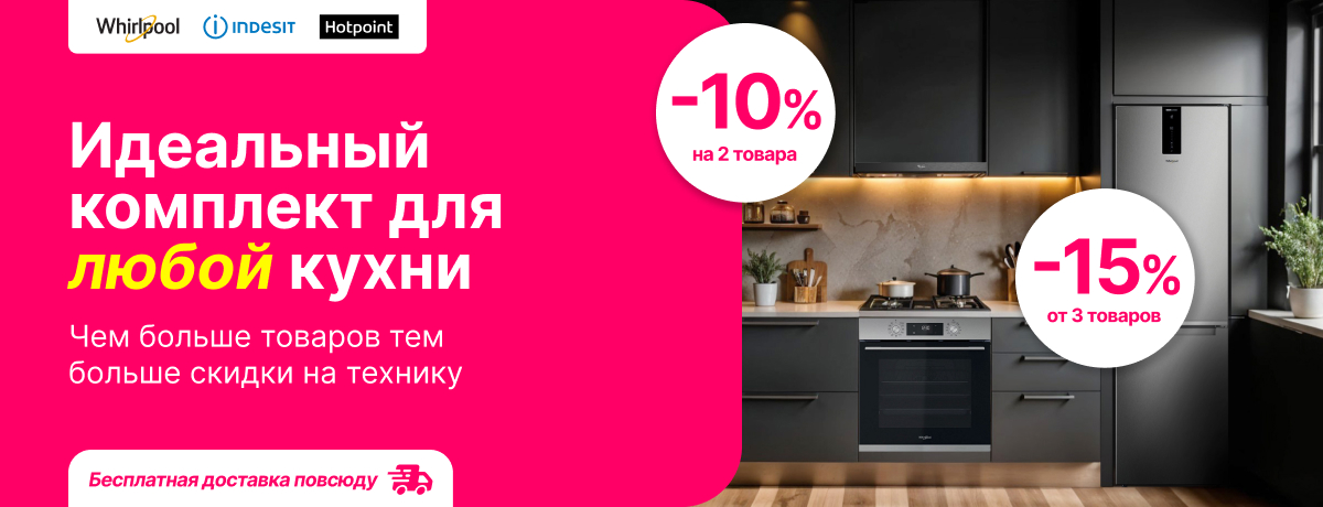 Идеальный комплект для любой кухни