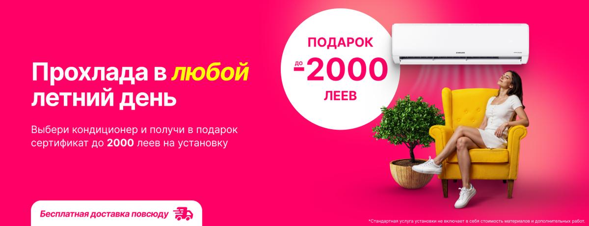 Кондиционеры с супер предложением!