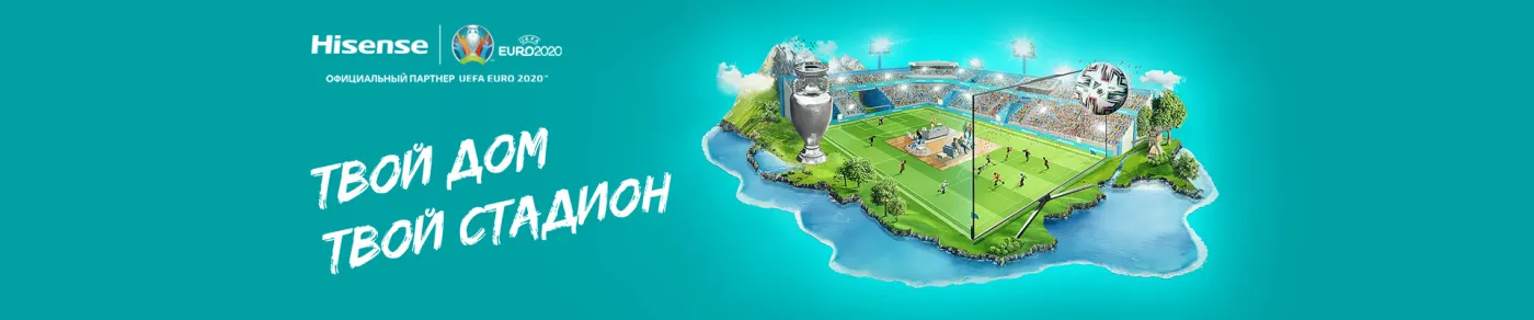 Купи технику Hisense и участвуй в розыгрыше