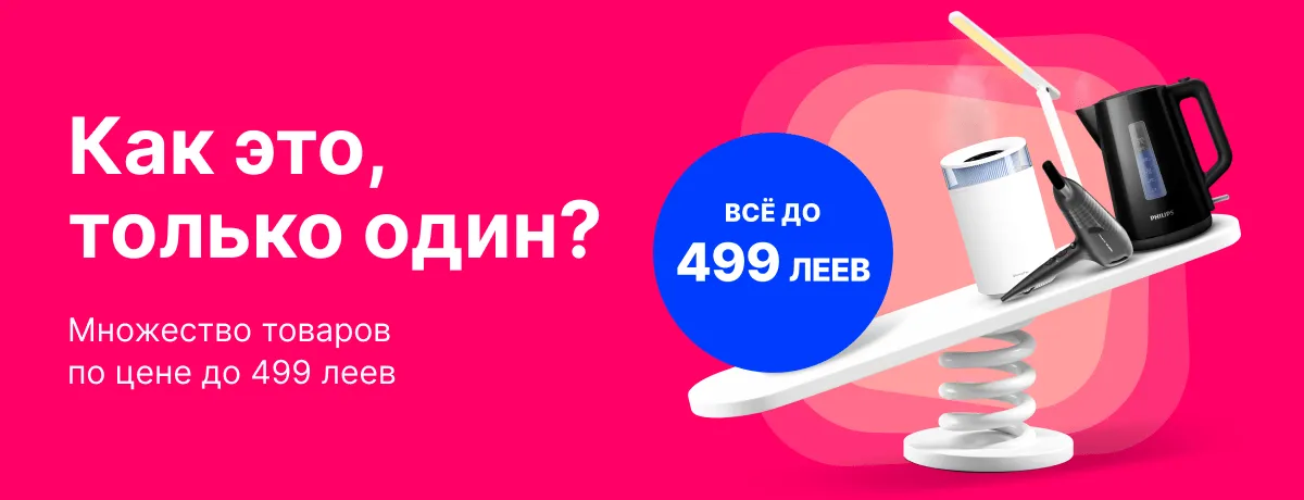 Много купил, мало заплатил!
