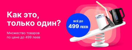 Много купил, мало заплатил!