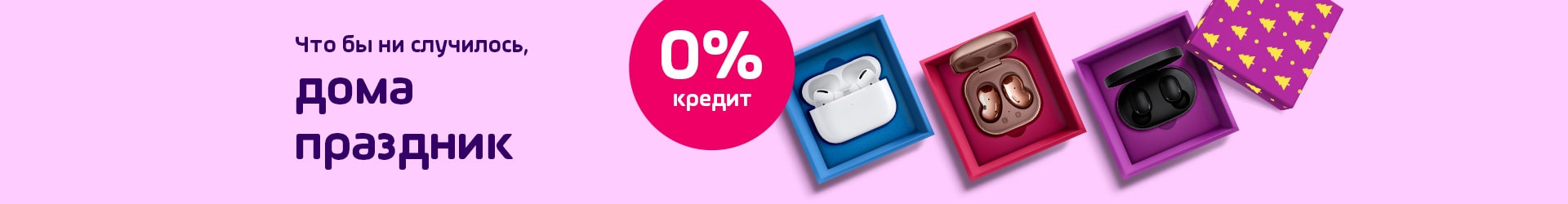 Беспроводные наушники в кредит 0%