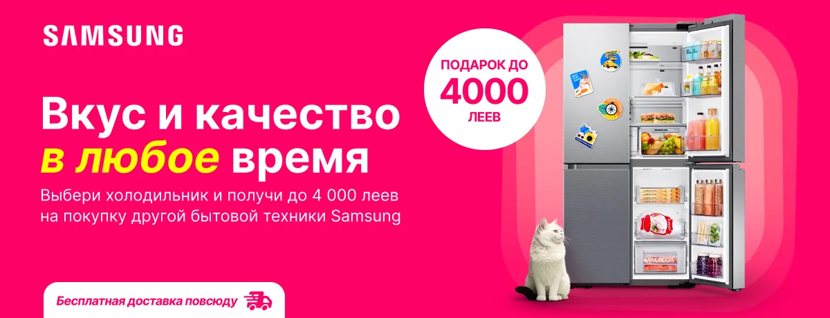 Вкус и качество в любое время с холодильником Samsung!