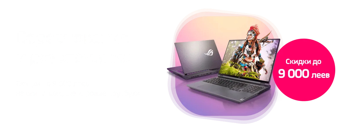 Соревнования становятся веселее с достойным ноутбуком!