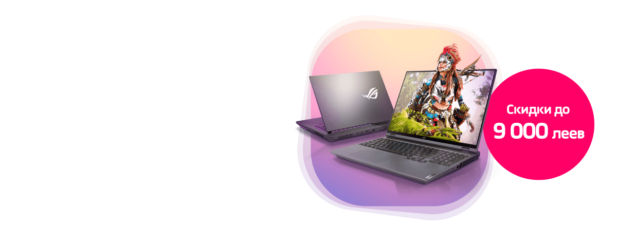 Соревнования становятся веселее с достойным ноутбуком!