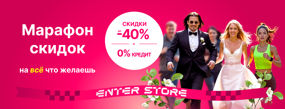 Марафон скидок для всех!
