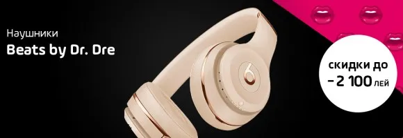 Скидки на наушники Beats by Dr. Dre