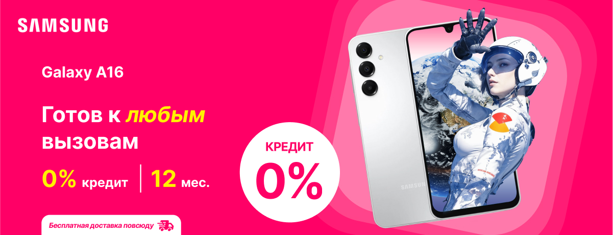 Будь готов к любым современным вызовам с Samsung A16