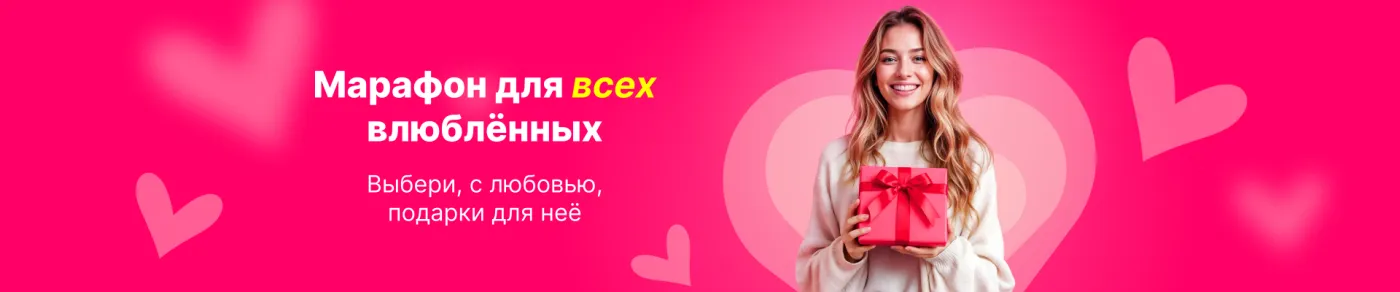 Для наших королев