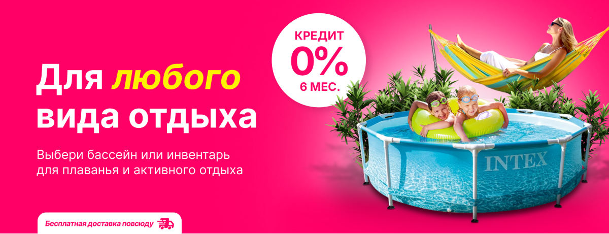 Любое снаряжение для любого вида отдыха!