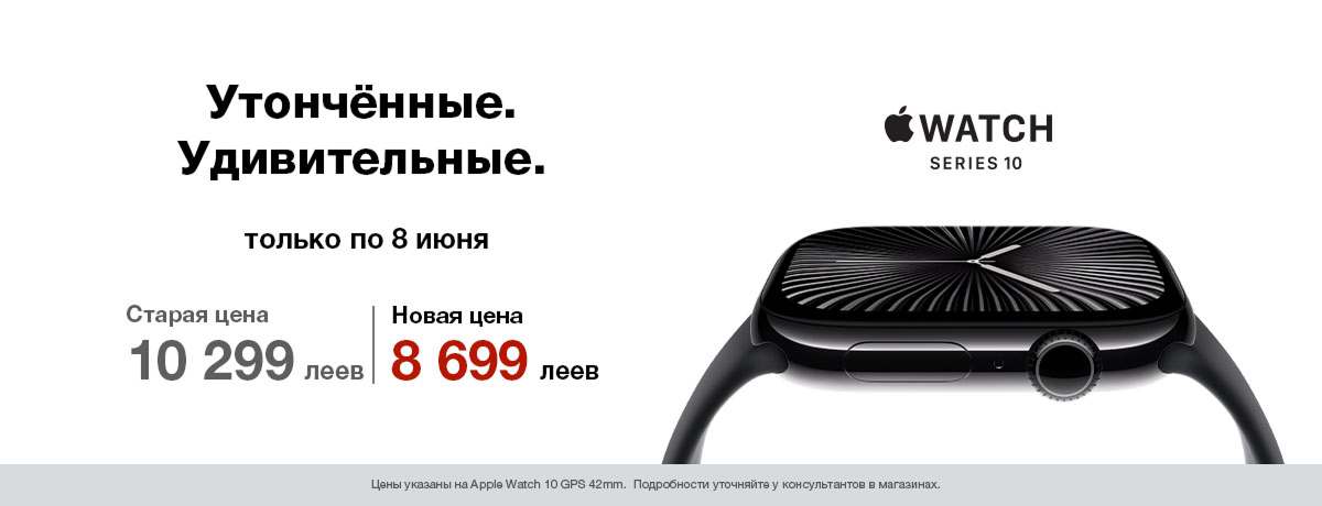 Эксклюзивное предложение на Apple Watch Series 10!